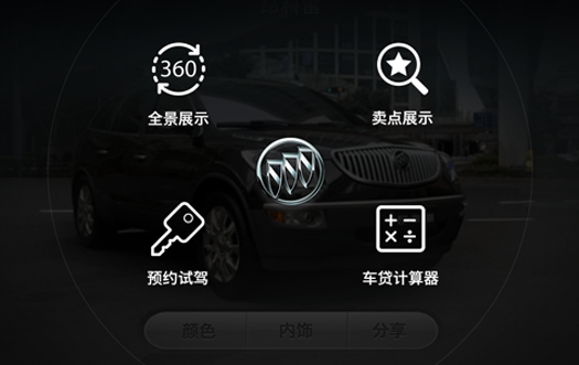別克汽車(chē)app展示